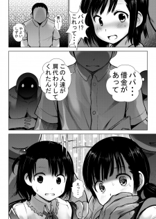 [Kaitsushin (Namamo Nanase)] Houkago Ryoujoku Graffiti [Digital] - page 6