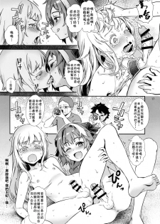 (C95) [Inran Shounen (Jairou)] Yami no Serva Fes - Kindan no Rakuen ni Youkoso! (Fate/Grand Order) [Chinese] [theoldestcat汉化] - page 18