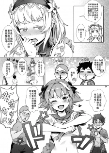 (C95) [Inran Shounen (Jairou)] Yami no Serva Fes - Kindan no Rakuen ni Youkoso! (Fate/Grand Order) [Chinese] [theoldestcat汉化] - page 6