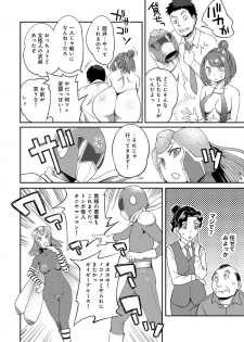 [Kameyama shiruko] Shokuba de sounyuu happening!? ｰOutotsu konbi no hamarikataｰ Ch.01-06 - page 9