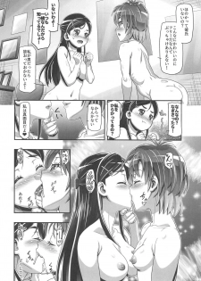(C95) [Gambler Club (Kousaka Jun)] Futari wa PuniCure (Futari wa PreCure) - page 15