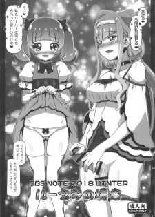 (C95) [Gambler Club (Kousaka Jun)] Futari wa PuniCure (Futari wa PreCure) - page 26