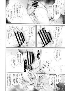 (C95) [Kouchaya (Ootsuka Kotora)] HEAVEN'S DRIVE 2 (Fate/Grand Order) - page 33