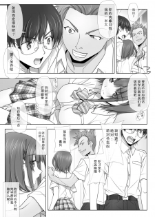 (C95) [IRODORI (SOYOSOYO)] Netorare no Toriko Tsuzuki [Chinese] [寂月汉化组] - page 9