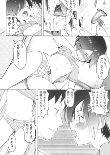 (C95) [Onaka Pants Koubou (Mayafufu (kashikoi))] Family Affair (Sister) - page 12