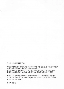 (SHT2014 Haru) [Furaipan Daimaou (Chouchin Ankou)] Chinpo Seifuku Zvezda (Sekai Seifuku Bouryaku no Zvezda) - page 2