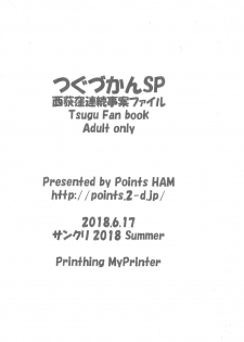 (SC2018 Summer) [Points (HAM)] Tsugu Zukan SP Nishi-Ogikubo Renzoku Jian File (Virtual YouTuber) - page 8