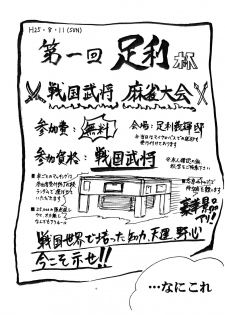 (C84) [Bakafutari (Mikarin)] Jangoku Collection (SENGOKU COLLECTION) - page 3