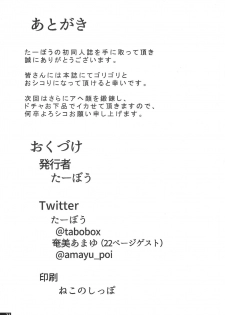 (C94) [Tabo] Kimeseku Mawasare Bon Shuten Douji (Fate/Grand Order) - page 20
