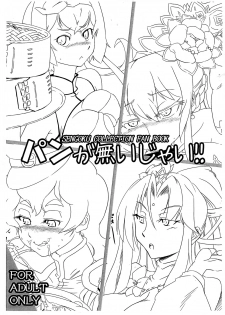 (SC2016 Summer) [Tauren no Shakouba (kenzzy)] Pan ga nai jai! (SENGOKU COLLECTION) - page 1