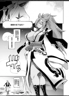 (C92) [YA-ZY (Yunioshi)] Baiken-san no Tatami Otoshi (Guilty Gear) [Chinese] [无毒汉化组] - page 4