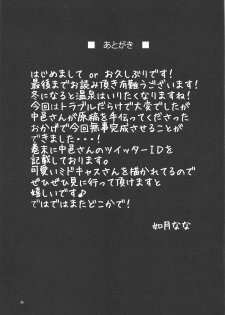(C95) [Hoshizora Sutekki (Kisaragi Nana)] MidCas-san to Kashikiri Rotenburo (Fate/Grand Order) - page 24
