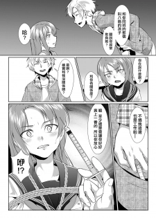 [face to face (ryoattoryo)] Rengesou Batsu [Chinese] [AX個人漢化] [Digital] - page 9