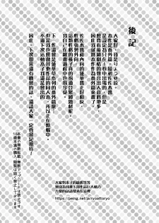 [face to face (ryoattoryo)] Rengesou Batsu [Chinese] [AX個人漢化] [Digital] - page 24
