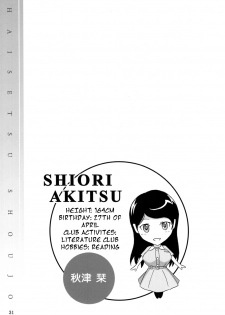 (C84) [Namiroji (Shiina Nami)] Haisetsu Shoujo Soushuuhen [English] - page 30