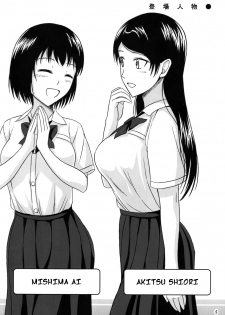 (C84) [Namiroji (Shiina Nami)] Haisetsu Shoujo Soushuuhen [English] - page 3