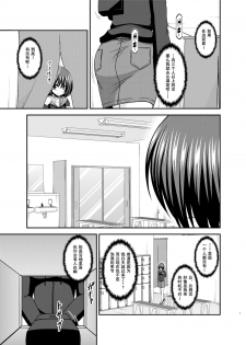 [valssu (Charu)] Mizushima-san wa Roshutsushou. 4 [Chinese] [尼尔个人汉化] [Digital] - page 8