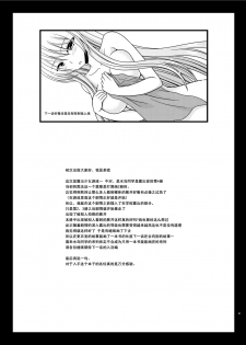 [valssu (Charu)] Mizushima-san wa Roshutsushou. 4 [Chinese] [尼尔个人汉化] [Digital] - page 42