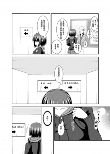 [valssu (Charu)] Mizushima-san wa Roshutsushou. 4 [Chinese] [尼尔个人汉化] [Digital] - page 7