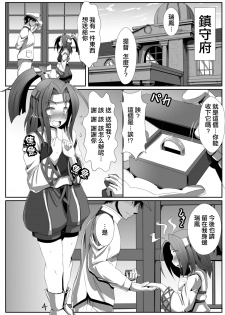 [Arachno☆Mania (Kumoemon)] Zuihou Taberyu? (Kantai Collection -KanColle-) [Chinese] [AX個人漢化] [Digital] - page 4