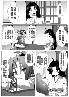 [Arachno☆Mania (Kumoemon)] Zuihou Taberyu? (Kantai Collection -KanColle-) [Chinese] [AX個人漢化] [Digital] - page 6