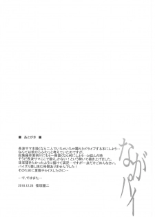 [Jouji Mujoh (Shinozuka George)] Naga Pai (Kantai Collection -KanColle-) [2019-01-20] - page 16