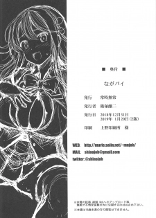 [Jouji Mujoh (Shinozuka George)] Naga Pai (Kantai Collection -KanColle-) [2019-01-20] - page 17