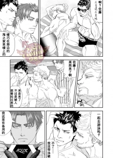 [Saragi (R5)] Umie Iko | 去海边吧 [Chinese] [Yaoi Culture汉化组] [Digital] - page 8