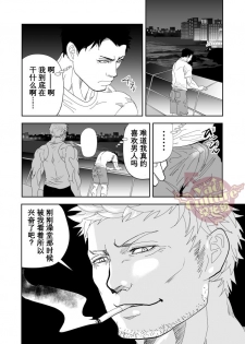 [Saragi (R5)] Umie Iko | 去海边吧 [Chinese] [Yaoi Culture汉化组] [Digital] - page 37