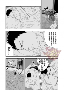 [Saragi (R5)] Umie Iko | 去海边吧 [Chinese] [Yaoi Culture汉化组] [Digital] - page 36