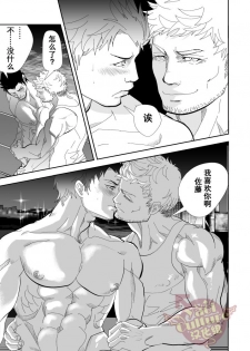 [Saragi (R5)] Umie Iko | 去海边吧 [Chinese] [Yaoi Culture汉化组] [Digital] - page 42