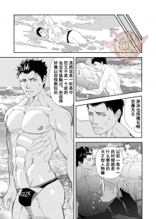 [Saragi (R5)] Umie Iko | 去海边吧 [Chinese] [Yaoi Culture汉化组] [Digital] - page 12