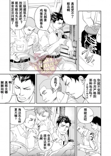 [Saragi (R5)] Umie Iko | 去海边吧 [Chinese] [Yaoi Culture汉化组] [Digital] - page 4