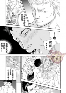 [Saragi (R5)] Umie Iko | 去海边吧 [Chinese] [Yaoi Culture汉化组] [Digital] - page 35