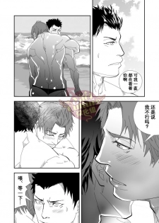 [Saragi (R5)] Umie Iko | 去海边吧 [Chinese] [Yaoi Culture汉化组] [Digital] - page 13