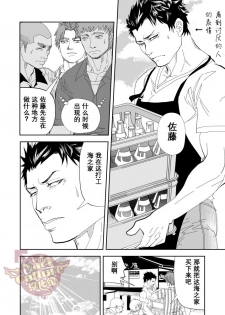 [Saragi (R5)] Umie Iko | 去海边吧 [Chinese] [Yaoi Culture汉化组] [Digital] - page 7