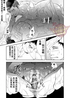 [Saragi (R5)] Umie Iko | 去海边吧 [Chinese] [Yaoi Culture汉化组] [Digital] - page 28