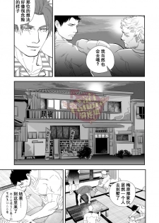 [Saragi (R5)] Umie Iko | 去海边吧 [Chinese] [Yaoi Culture汉化组] [Digital] - page 18