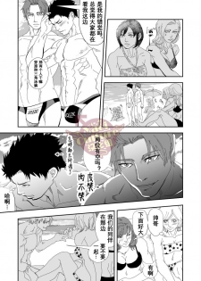 [Saragi (R5)] Umie Iko | 去海边吧 [Chinese] [Yaoi Culture汉化组] [Digital] - page 10