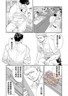 [Saragi (R5)] Umie Iko | 去海边吧 [Chinese] [Yaoi Culture汉化组] [Digital] - page 3