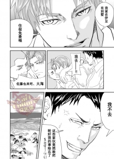 [Saragi (R5)] Umie Iko | 去海边吧 [Chinese] [Yaoi Culture汉化组] [Digital] - page 5