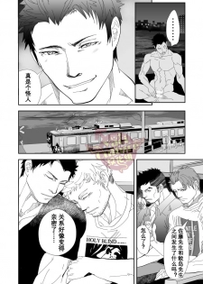 [Saragi (R5)] Umie Iko | 去海边吧 [Chinese] [Yaoi Culture汉化组] [Digital] - page 49