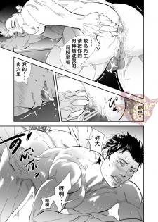 [Saragi (R5)] Umie Iko | 去海边吧 [Chinese] [Yaoi Culture汉化组] [Digital] - page 44