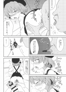 (C95) [Okayushop (Okayu)] Tsugu-chan Kawaisou Nikki (Hatoba Tsugu) - page 12