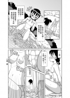 [Sora no Shiun] Natsu no Nukumori | 夏日的一股暖流 [Chinese] [柠檬茶汉化组] - page 24