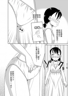 [Sora no Shiun] Natsu no Nukumori | 夏日的一股暖流 [Chinese] [柠檬茶汉化组] - page 11