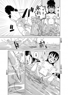 [Sora no Shiun] Natsu no Nukumori | 夏日的一股暖流 [Chinese] [柠檬茶汉化组] - page 26