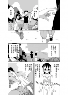 [Sora no Shiun] Natsu no Nukumori | 夏日的一股暖流 [Chinese] [柠檬茶汉化组] - page 10