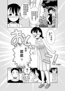 [Sora no Shiun] Natsu no Nukumori | 夏日的一股暖流 [Chinese] [柠檬茶汉化组] - page 6