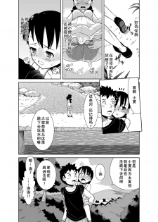 [Sora no Shiun] Natsu no Nukumori | 夏日的一股暖流 [Chinese] [柠檬茶汉化组] - page 21